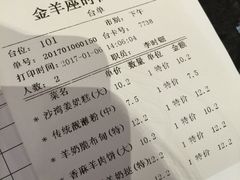 账单-新兴·金羊座·粤菜点心(乐峰店)