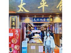 门面-太平馆西餐厅(北京路店)
