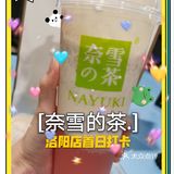 【奈雪的茶】终于来洛阳了