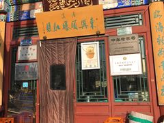 -东兴顺爆肚张