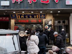 -郑家包子牛肉拉面(尚勤路店)