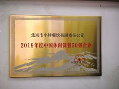 -小胖包子王(光明楼店)