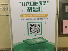 -北京大学口腔医院(第二门诊部)