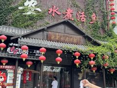 -永安水煮活鱼·仪征菜(仪征奥林匹克店)