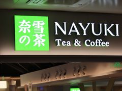 门面-奈雪的茶(赛格店)