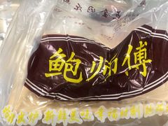 -鲍师傅糕点(春熙路店)