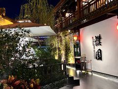 -濮园 · 四合院餐厅