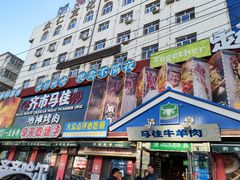 -齐市马佳地摊烤肉