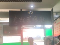 -老爆肚满五香烧牛羊肉