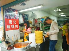 -唐记麻辣拌麻辣烫(景田东路店)