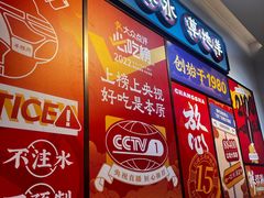 -董记老清泉·鲜切涮羊肉(窑岭店)