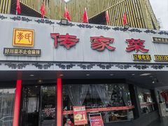 -李氏传家菜(兴城路店)