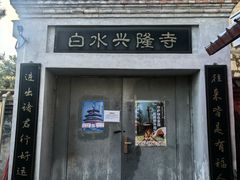 -白水寺森林公园