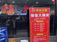 -上庄晋风庄园(上庄店)