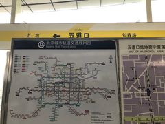 -五道口(地铁站)