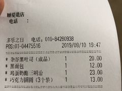账单-多乐之日(颐堤港店)