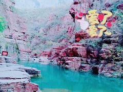 -云台山风景名胜区