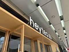 -喜茶(东莞厚街万达店)