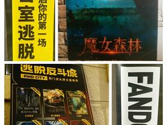 -逃脱反斗城沉浸剧情密室(北京路店)