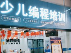 -童程童美·信息学竞赛·乐高机器人编程(昆明高新校区)