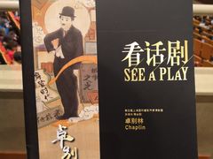 -北京喜剧院