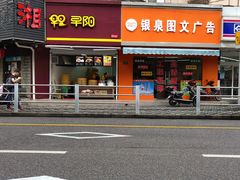 -银泉图文广告(虬江路店)