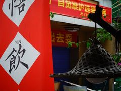 -悟饮门市景店