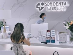 -固瑞齿科·口腔·种植·矫正(恒隆分院)