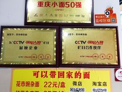 -花市豌杂面(民生路店)