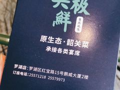-美极鲜食坊(宝安南路店)