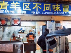 门面-青羊区不同味冒菜店(青羊店)