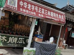 -三林塘老街