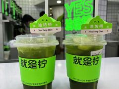 -Yes Lemon就是柠·手打柠檬茶(油坊桥店)