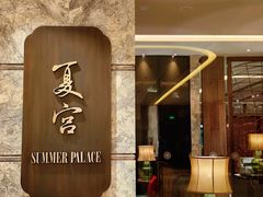 -夏宫中餐厅(静安香格里拉店)