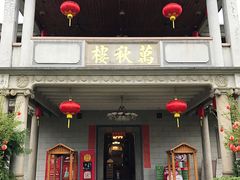 门面-万秋楼