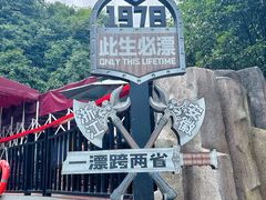 -将军关探险漂流