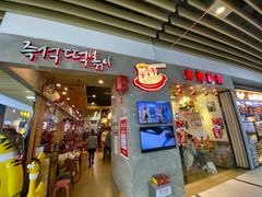门面-米字旁先锋韩餐(茂业天地店)
