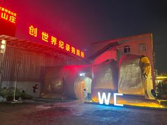 -八景休閒山莊  廣東十大名山莊