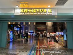 -万达影城 (甘井子万达广场IMAX店)