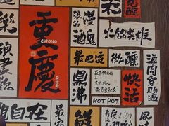 -萍姐火锅·公路夜市(打浦桥日月光店)