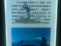 -沈阳铁路陈列馆