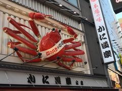 -蟹道乐(網元別館店)