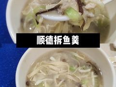 拆鱼羹-寻味顺德·南记酒家·传统顺德菜·鱼生(广源路店)