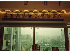 门面-武汉境自在書店