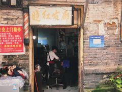 门面-渝味黄姐火锅(黄泥村店)