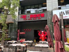 -二钳洞庭虾蟹·江湖菜(成都鹭岛店)