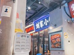 -纪录片《人生一串》体验店(静安店)
