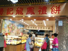 -赞记龙凤礼饼(龙津路店)