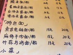 菜单-下面馆