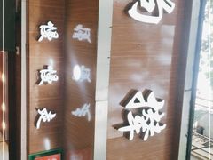 -狗撵鸭(泰山公寓店)